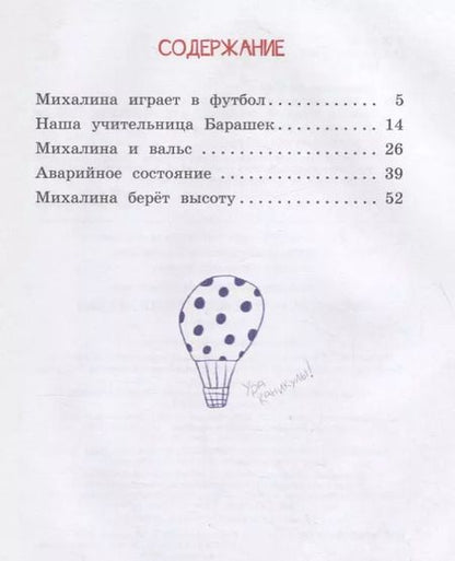 Фотография книги "Кристина Стрельникова: Михалина и ее классные друзья"