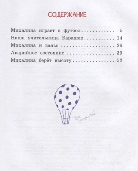 Фотография книги "Кристина Стрельникова: Михалина и ее классные друзья"