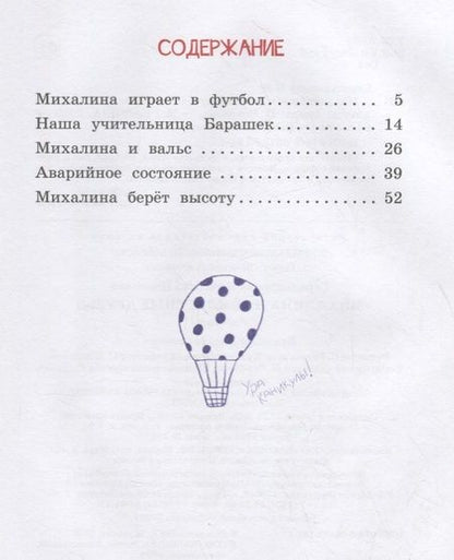 Фотография книги "Кристина Стрельникова: Михалина и ее классные друзья"