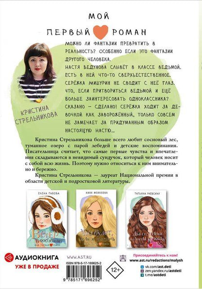 Фотография книги "Кристина Стрельникова: Нарисованная ведьма. Истории о первой любви"