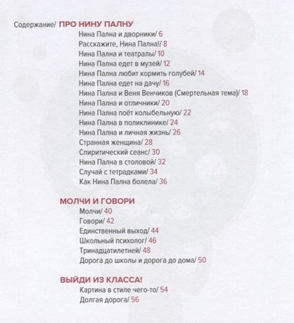 Фотография книги "Кристина Стрельникова: Не ВКонтакте. Стихи для детей"