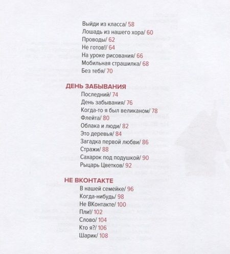 Фотография книги "Кристина Стрельникова: Не ВКонтакте. Стихи для детей"