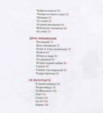 Фотография книги "Кристина Стрельникова: Не ВКонтакте. Стихи для детей"