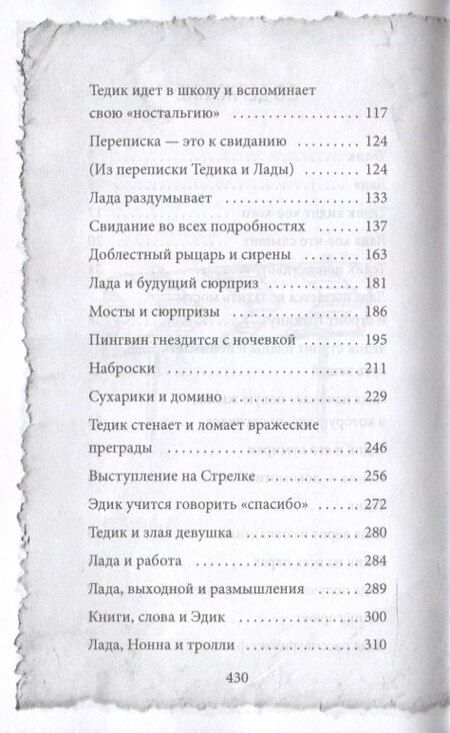 Фотография книги "Кристина Стрельникова: Талантливый Тедик"