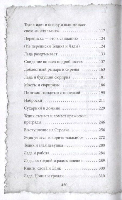 Фотография книги "Кристина Стрельникова: Талантливый Тедик"