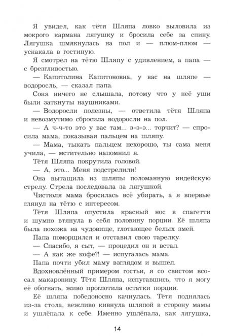 Фотография книги "Кристина Стрельникова: Тетя Шляпа, или Укрощение Тамаранды"