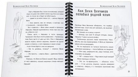 Фотография книги "Кристина Стрельникова: Великолепный Веня Венчиков"