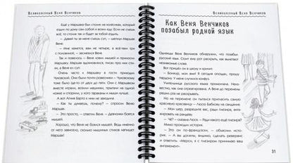Фотография книги "Кристина Стрельникова: Великолепный Веня Венчиков"