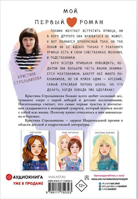 Фотография книги "Кристина Стрельникова: Я знаю 5 имён девочек...Полина и Варя"