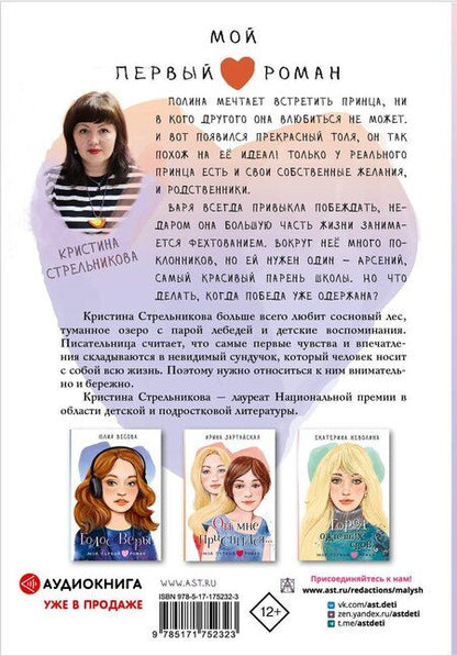 Фотография книги "Кристина Стрельникова: Я знаю 5 имён девочек...Полина и Варя"