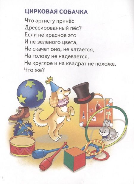 Фотография книги "Кристина Стрельникова: Загадки клоуна для детей 4-5 лет"