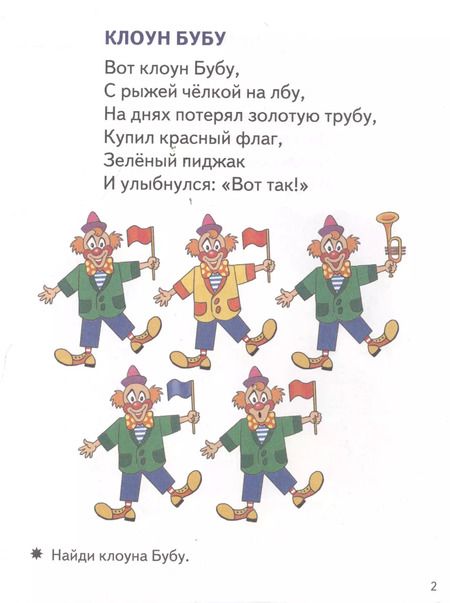 Фотография книги "Кристина Стрельникова: Загадки клоуна для детей 4-5 лет"