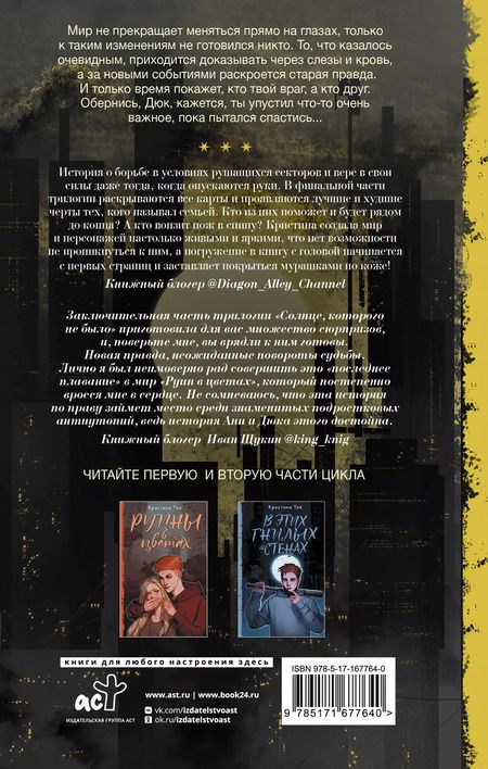 Фотография книги "Кристина Той: Солнце, которого не было"