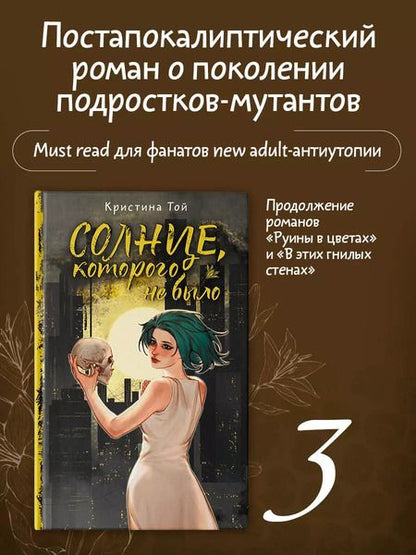 Фотография книги "Кристина Той: Солнце, которого не было"
