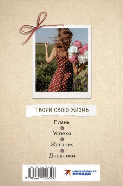 Фотография книги "Кристина Цвикевич: Планер "Творчество внутри меня. Следуй к мечте""