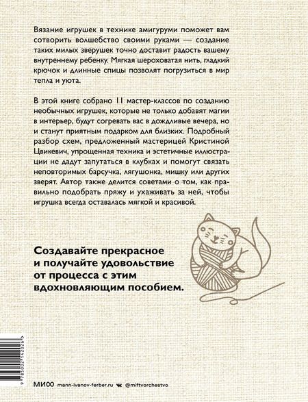 Фотография книги "Кристина Цвикевич: Уютные зверушки: 11 вязаных игрушек спицами и крючком"