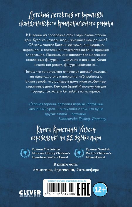 Фотография книги "Кристина Ульсон: Стеклянные дети"
