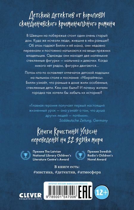 Фотография книги "Кристина Ульсон: Стеклянные дети"