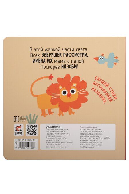 Фотография книги "Кристина Устинова: Африка. Зверушки-говорушки"