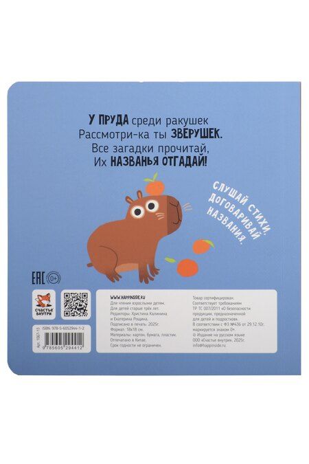 Фотография книги "Кристина Устинова: Пруд. Зверушки-говорушки"