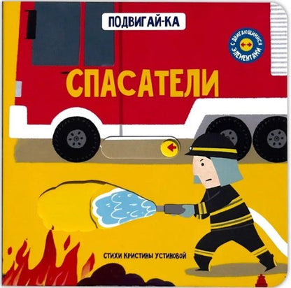 Обложка книги "Кристина Устинова: Спасатели"