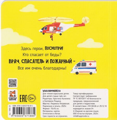 Фотография книги "Кристина Устинова: Спасатели"