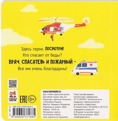 Фотография книги "Кристина Устинова: Спасатели"