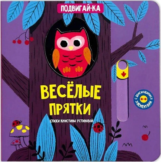 Обложка книги "Кристина Устинова: Веселые прятки"