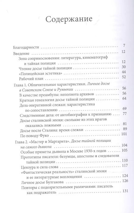 Фотография книги "Кристина Вацулеску: Полицейская эстетика. Литература, кино и тайная полиция в советскую эпоху"