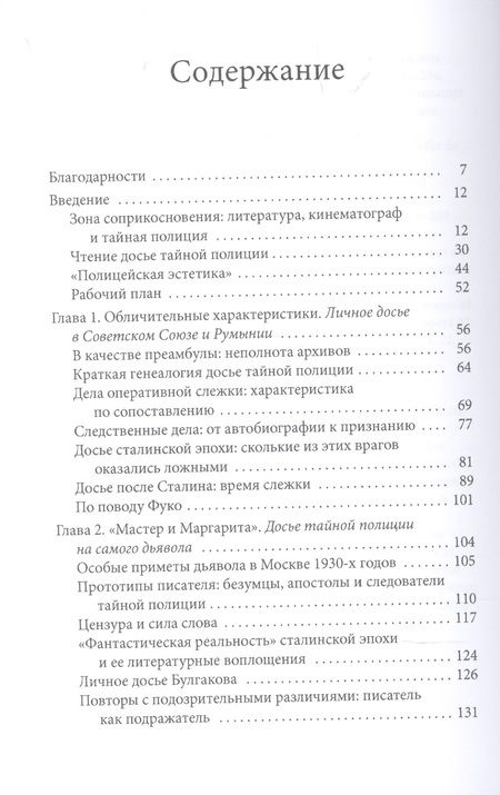 Фотография книги "Кристина Вацулеску: Полицейская эстетика. Литература, кино и тайная полиция в советскую эпоху"