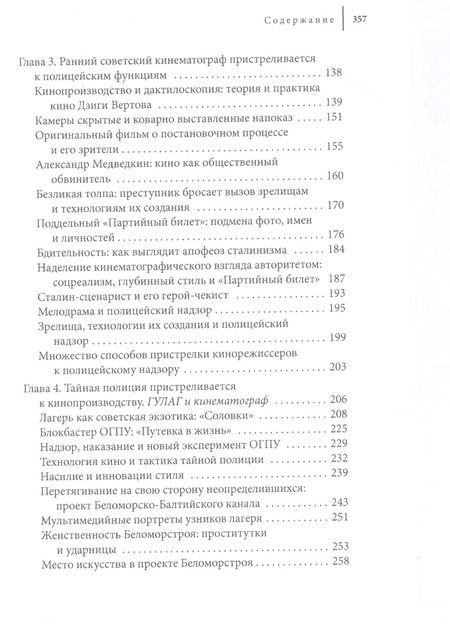 Фотография книги "Кристина Вацулеску: Полицейская эстетика. Литература, кино и тайная полиция в советскую эпоху"