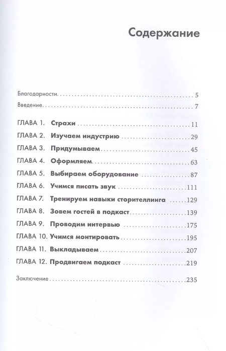 Фотография книги "Кристина Вазовски: Подкаст за две недели: От идеи до монетизации"