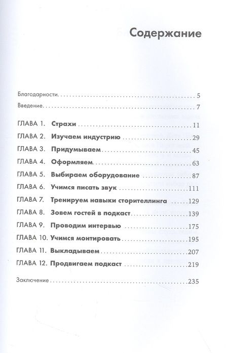 Фотография книги "Кристина Вазовски: Подкаст за две недели: От идеи до монетизации"