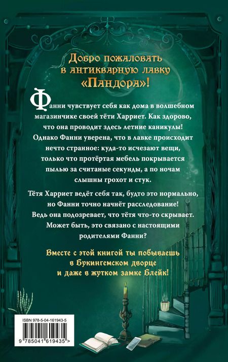 Фотография книги "Кристина Вольфф: Привидения Пандоры Пиквик"