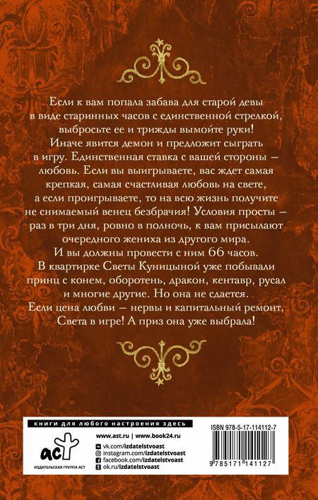 Фотография книги "Кристина Юраш: Венец безбрачия"