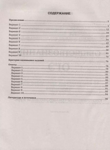 Фотография книги "Кристина Завражина: Обществознание. ОГЭ. 10 комплексных тренировочных вариантов. Комплексный тренировочный курс"