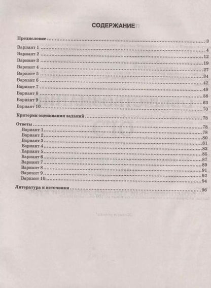 Фотография книги "Кристина Завражина: Обществознание. ОГЭ. 10 комплексных тренировочных вариантов. Комплексный тренировочный курс"