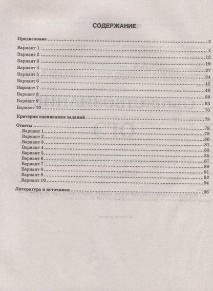 Фотография книги "Кристина Завражина: Обществознание. ОГЭ. 10 комплексных тренировочных вариантов. Комплексный тренировочный курс"