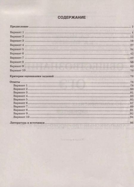 Фотография книги "Кристина Завражина: Обществознание. ОГЭ. 10 комплексных тренировочных вариантов. Комплексный тренировочный курс"