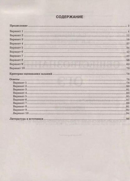 Фотография книги "Кристина Завражина: Обществознание. ОГЭ. 10 комплексных тренировочных вариантов. Комплексный тренировочный курс"