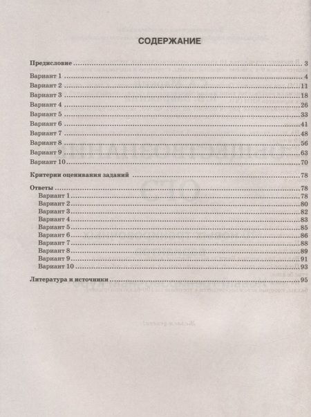 Фотография книги "Кристина Завражина: Обществознание. ОГЭ. 10 новых тренировочных вариантов. Новый тренировочный курс"