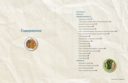 Фотография книги "Кристина Згибнева: Салатный бум. Домашние и современные рецепты для праздников и будней"