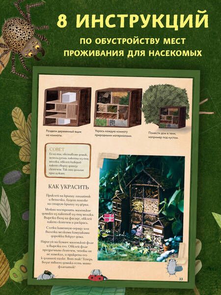 Фотография книги "Кристине Кюйят: Город насекомых"