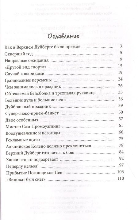 Фотография книги "Кристине Нестлингер: Дуйбол-привет!"