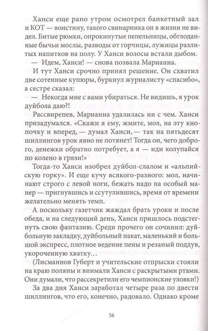 Фотография книги "Кристине Нестлингер: Дуйбол-привет!"