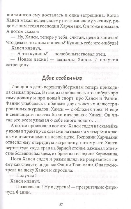 Фотография книги "Кристине Нестлингер: Дуйбол-привет!"