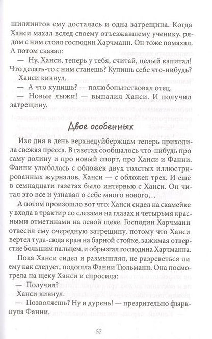 Фотография книги "Кристине Нестлингер: Дуйбол-привет!"