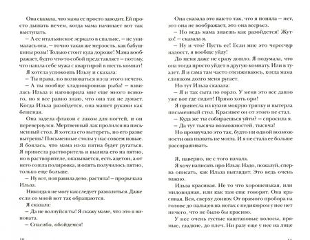 Фотография книги "Кристине Нестлингер: Ильза Янда, лет - четырнадцать"