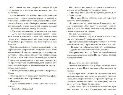 Фотография книги "Кристине Нестлингер: Ильза Янда, лет - четырнадцать"