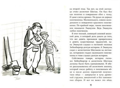 Фотография книги "Кристине Нестлингер: Истории об истории о пингвине"